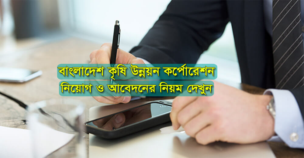 BADC Job Circular 2021