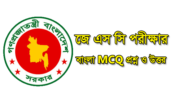JSC Bangla Question Solution 2022