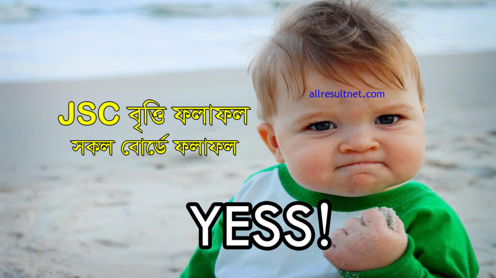 JSC Scholarship Result 2022