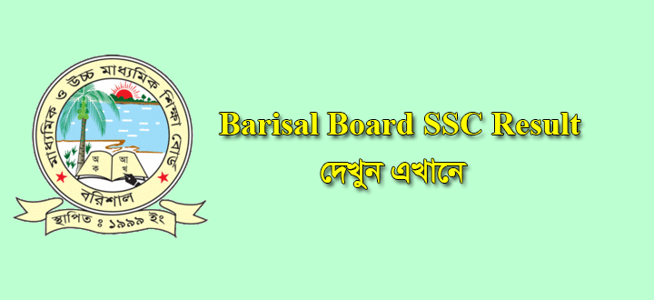 SSC Result 2021 Barisal Board