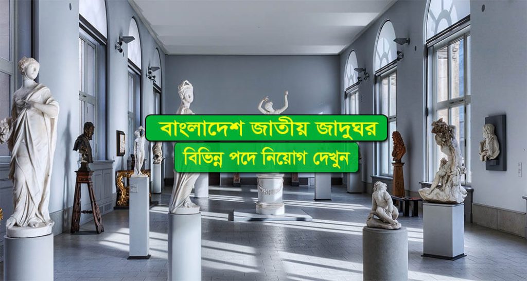 Bangladesh National Museum BNM Job Circular 2021