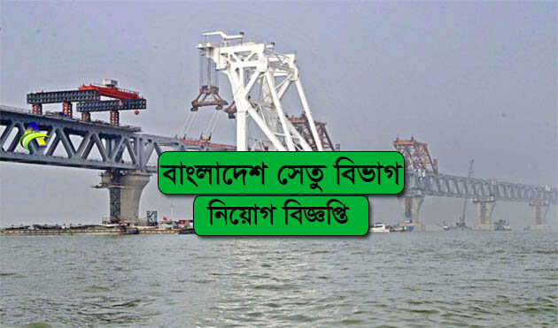 Bridge Division Job Circular 2021