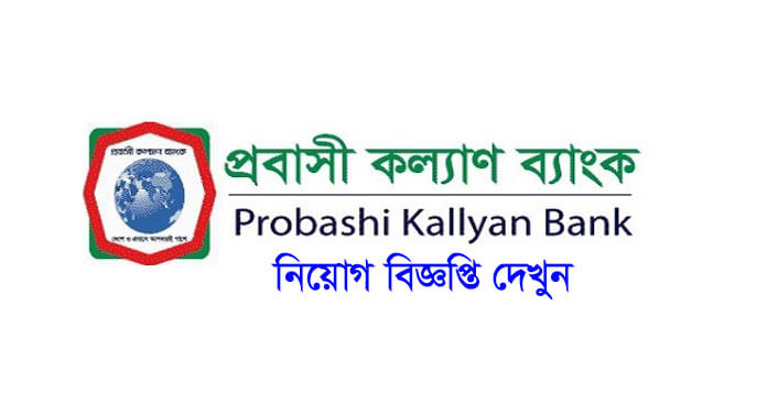 PKB Job Circular 2021