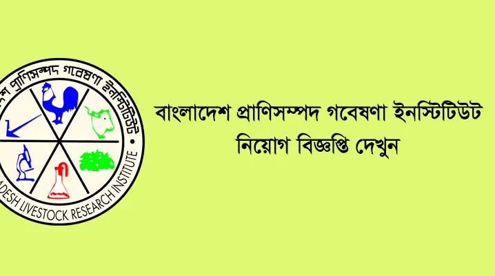 BLRI Job Circular 2021