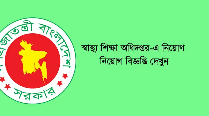 DGME Job Circular 2021