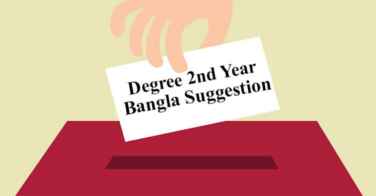 Degree 2nd Year Bangla Suggestion 2021