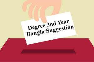 Degree 2nd Year Bangla Suggestion 2022