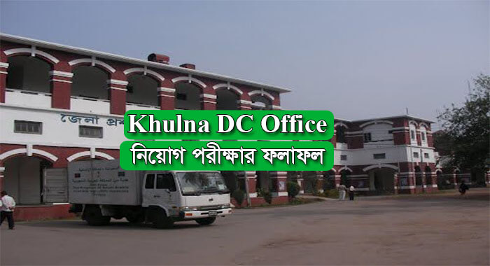 Khulna DC Office Job Result 2021
