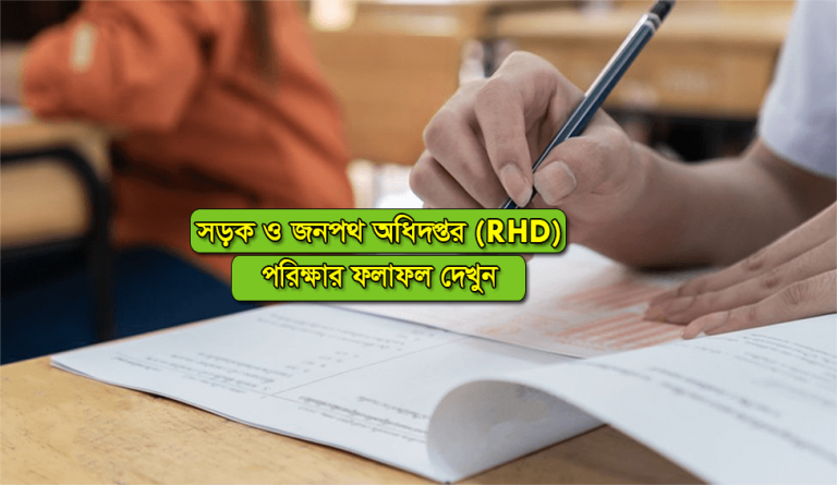 RHD Result 2021