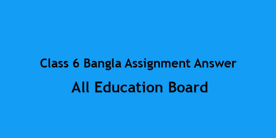 Class 6 Bangla Assignment Answer 2021