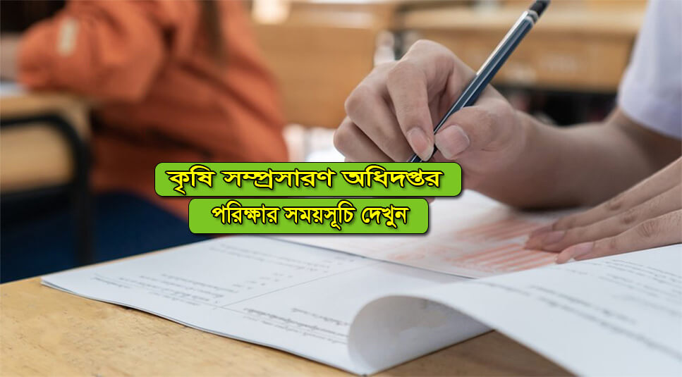 DAE Exam Date 2021