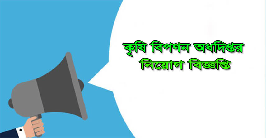 DAM Job Circular 2021