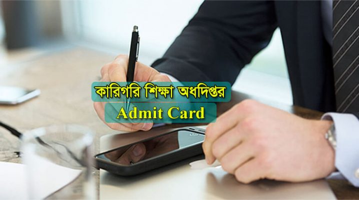 DTEV Admit Card 2021