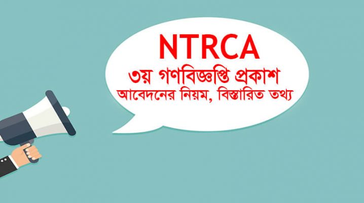NTRCA Circular 2021 E Application