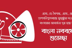 Pohela Boishakh SMS 2022