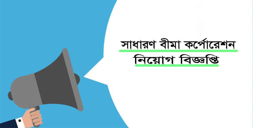 SBC Job Circular 2021