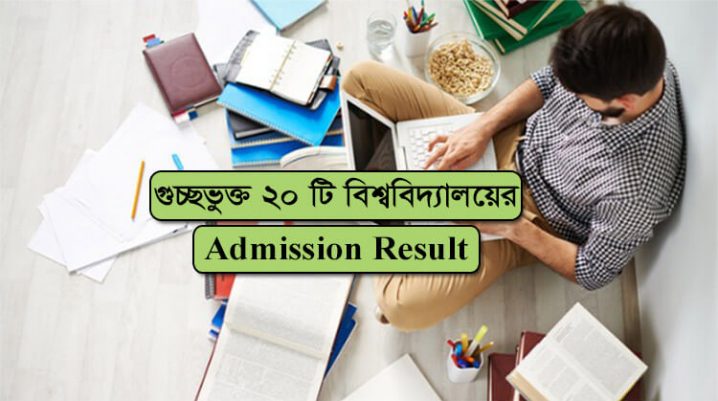 GST Admission Result 2021