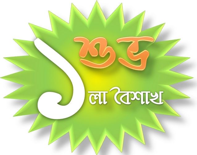 Pohela Boishakh 2023