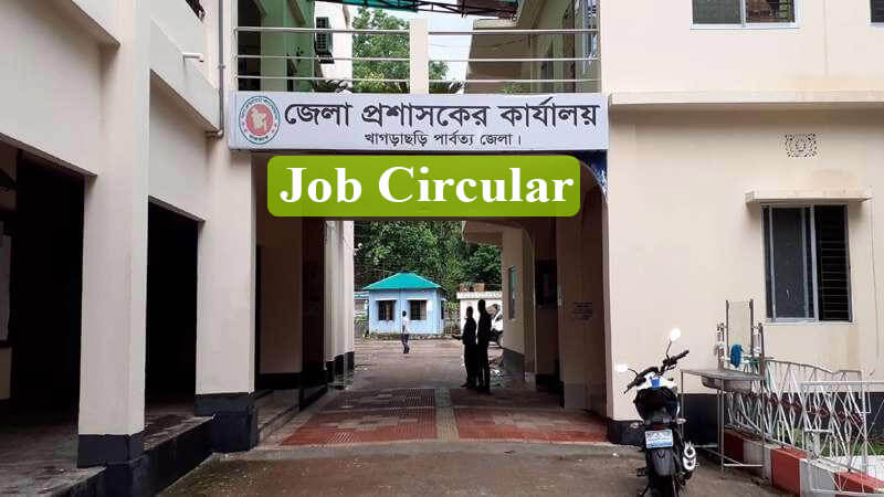 Khagrachhari DC Office Job Circular 2021