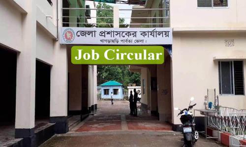 Khagrachhari DC Office Job Circular 2022