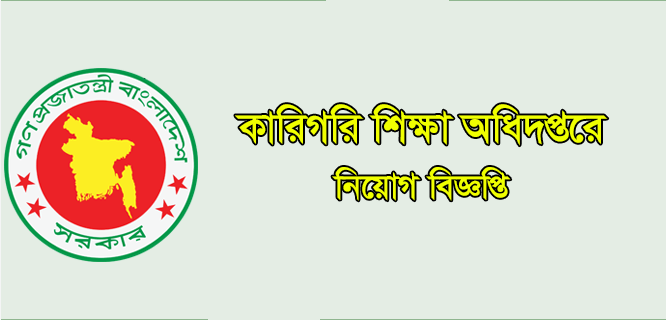 DTE Job Circular 2021