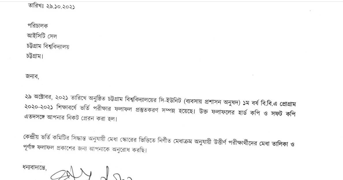 CU Admission Result 2021