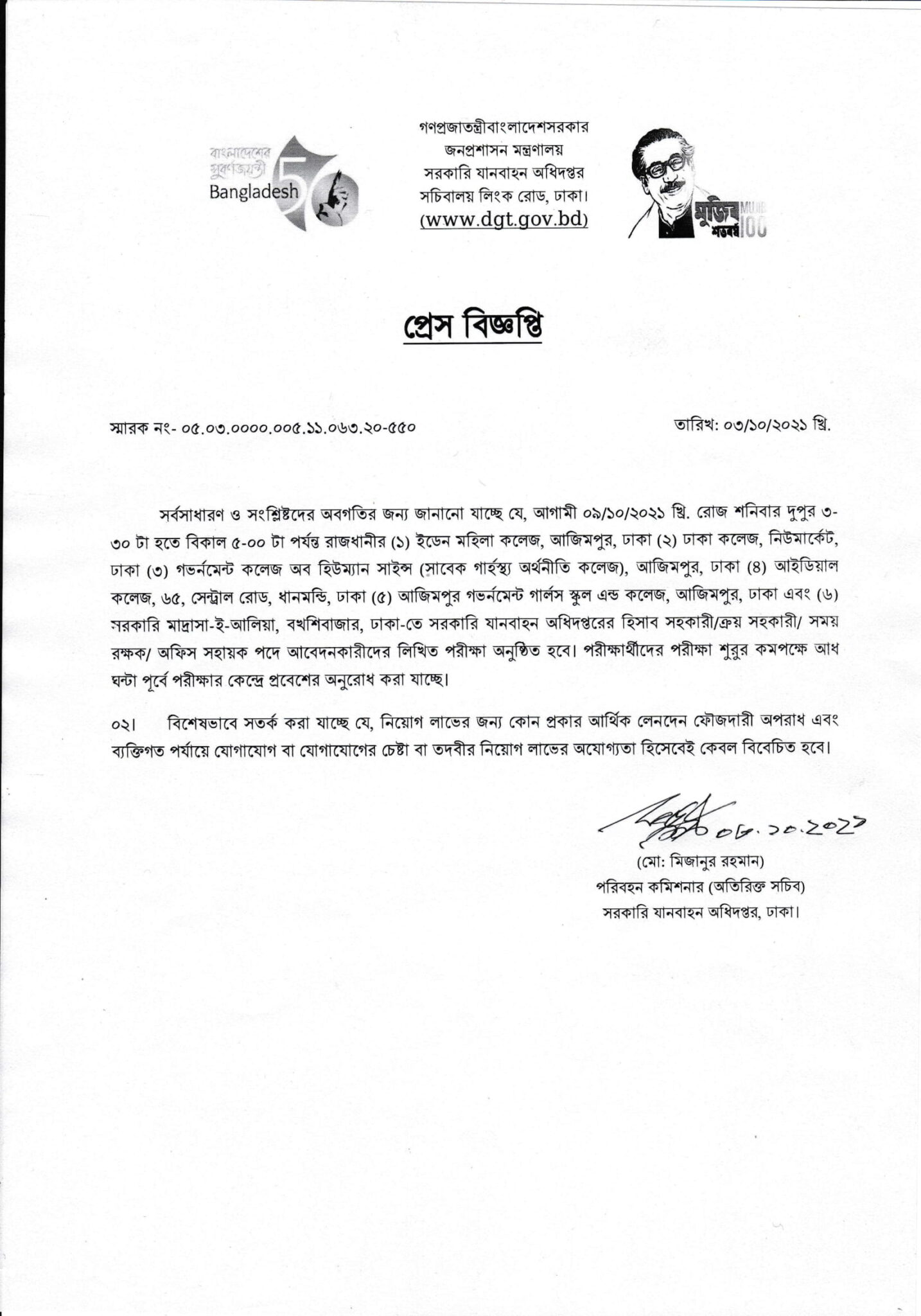 DGT Exam Date 2021