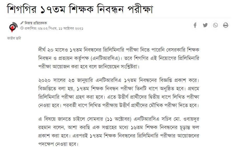 NTRCA Exam Date 2021