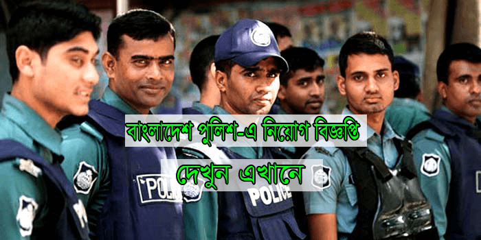 Police Job Circular 2021 October 2021