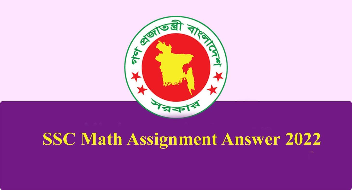SSC Math Assignment Answer 2022