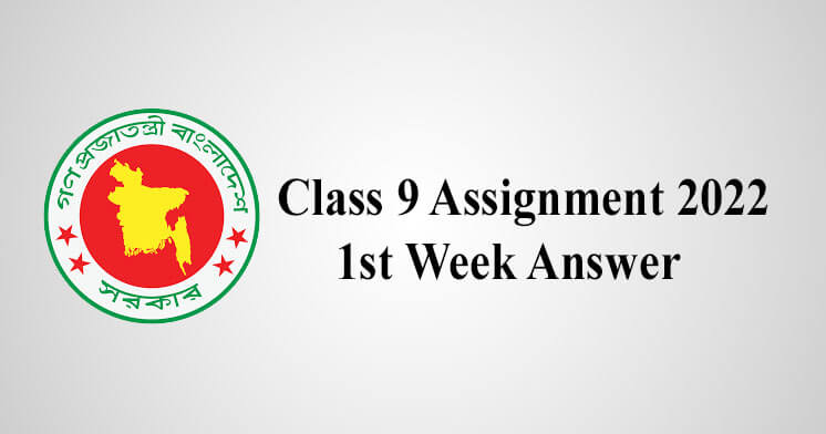 Class 9 Assignment 2022 1st Week Answer