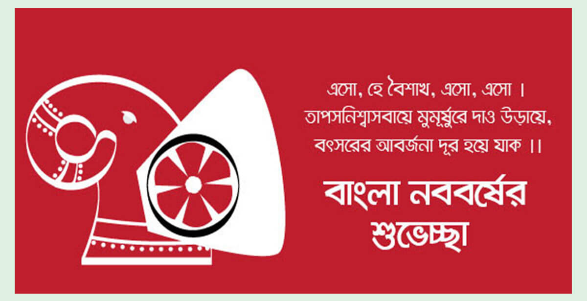 Pohela Boishakh 1430 SMS, Pic, Images