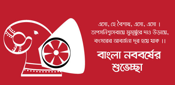 Pohela Boishakh SMS 2022