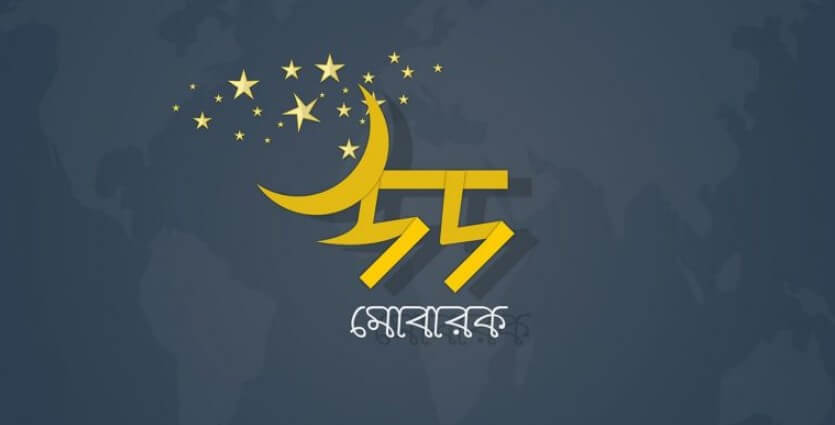 Eid Ul Adha 2022 Eid Mubarak SMS