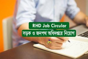 RHD Job Circular 2022