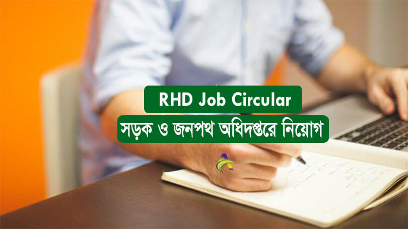 RHD Job Circular 2022