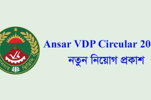 Ansar Job Circular 2023