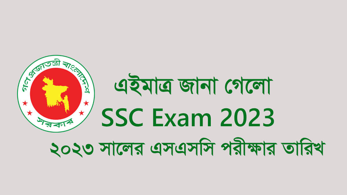 SSC Exam 2023 News