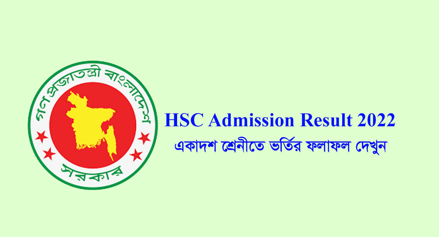 HSC Admission Result 2022