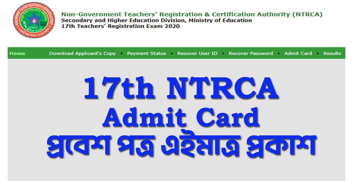 NTRCA Admit Card 2022