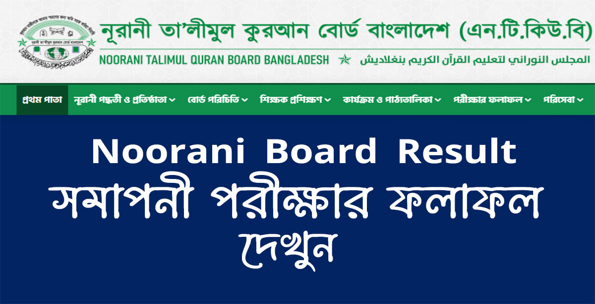 Noorani Board Result 2022