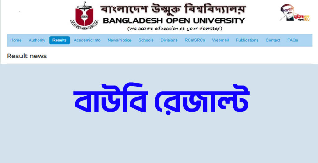 BAUBI HSC Result 2022: Exam Result Published, Learn how to check BAUBI HSC Result 2022