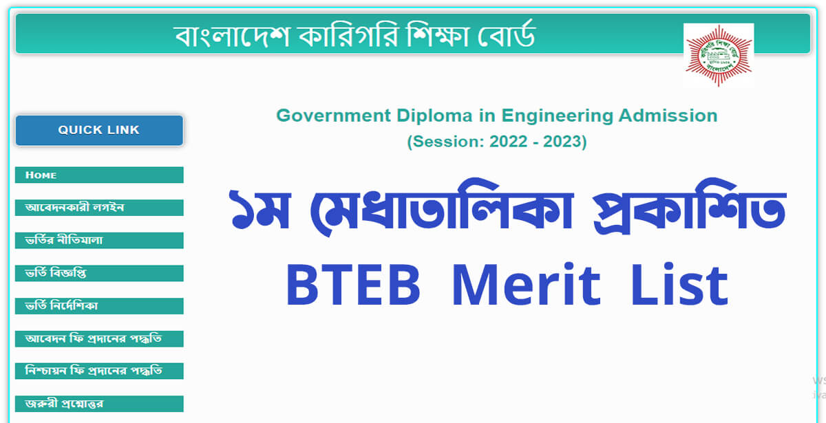 BTEB Admission Result 2023