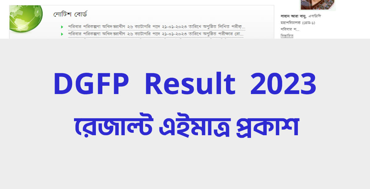 DGFP Result 2023
