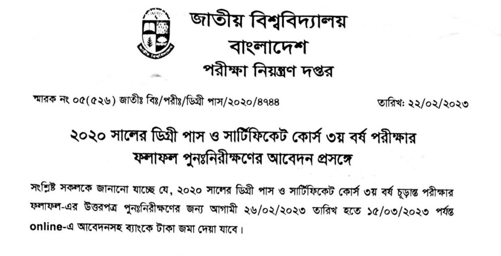 Degree 3rd Year Board Challenge 2023 Start on February 26 Degree 3rd Year Board Challenge 2023