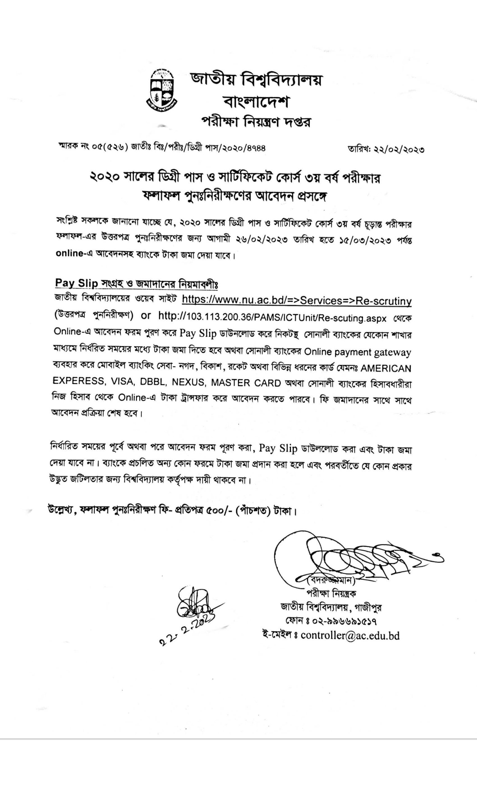 Degree 3rd Year Board Challenge 2023 Notice Published