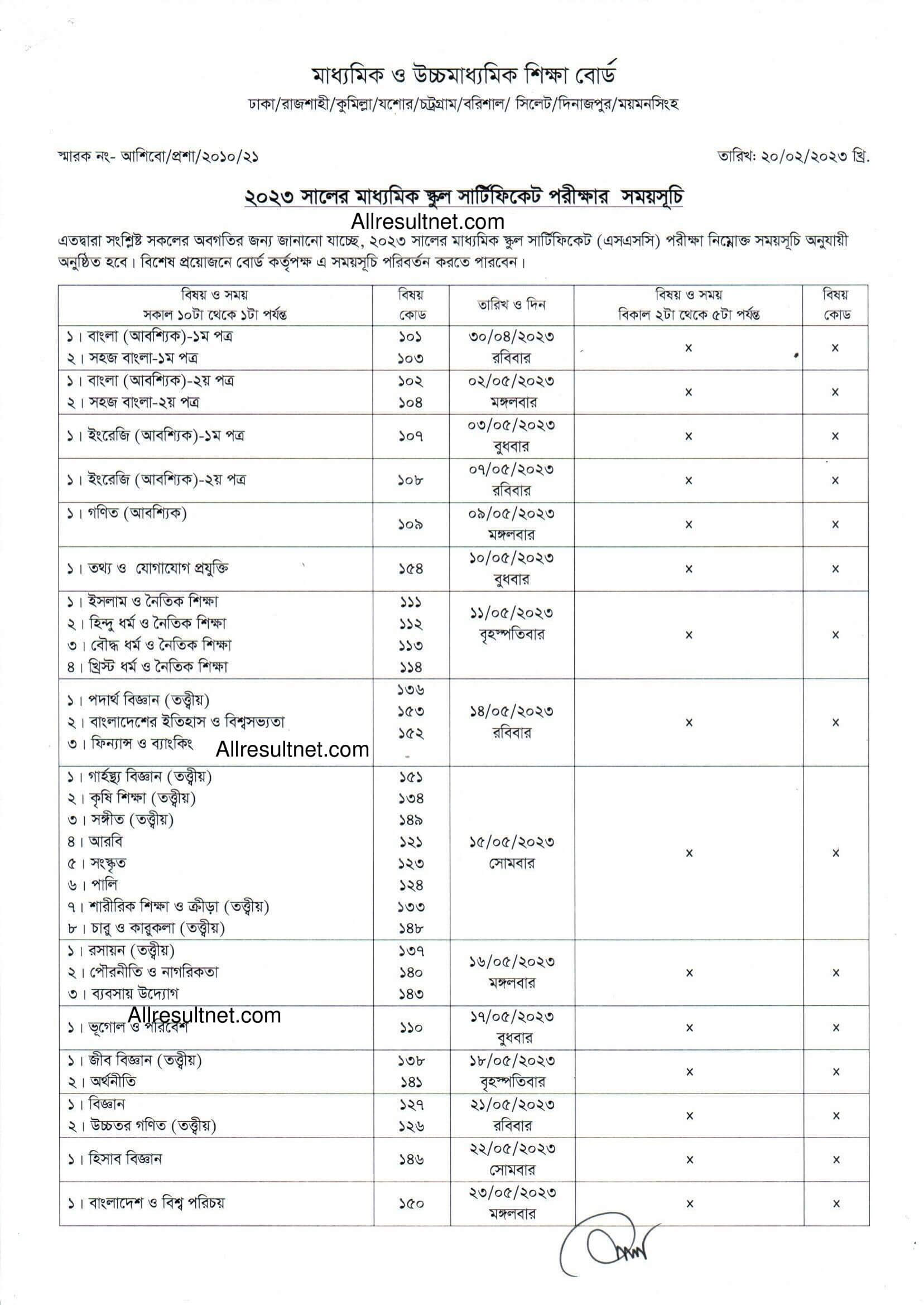 SSC Routine 2023 Dinajpur Board