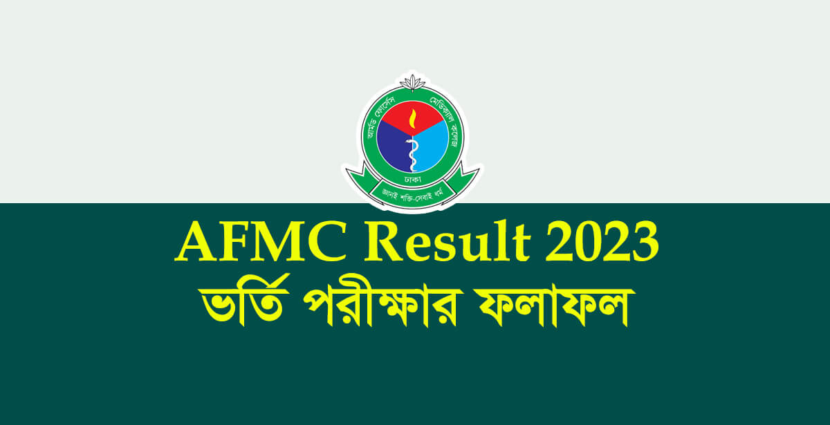 AFMC Result 2023