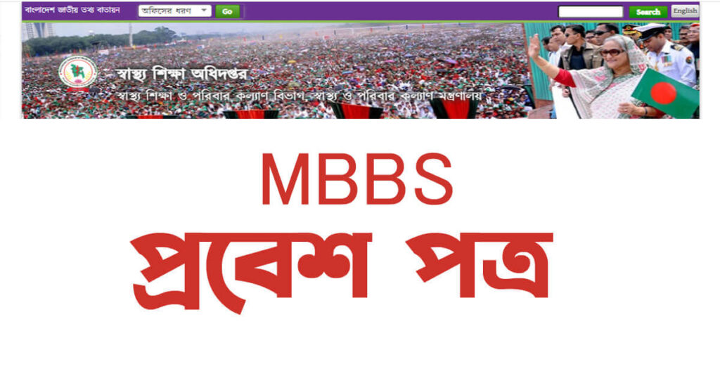 DGME Admit Card 2023 Out MBBS Test