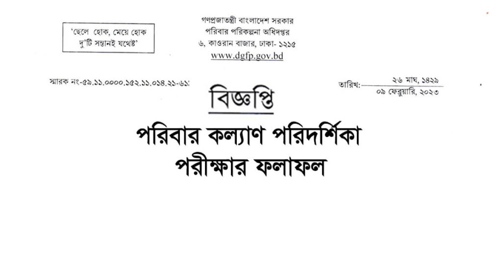 FWV Result 2024 Family Welfare Visitors dgfp.gov.bd FWV Result 2023 Published Today March 6, 2023